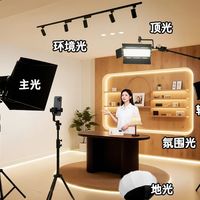 小房间直播氛围灯开启顺序全攻略：先开氛围灯还是主光？