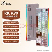 300元档三模键盘横评：RK K99星刃和VGN V98Pro V4谁更值得买？