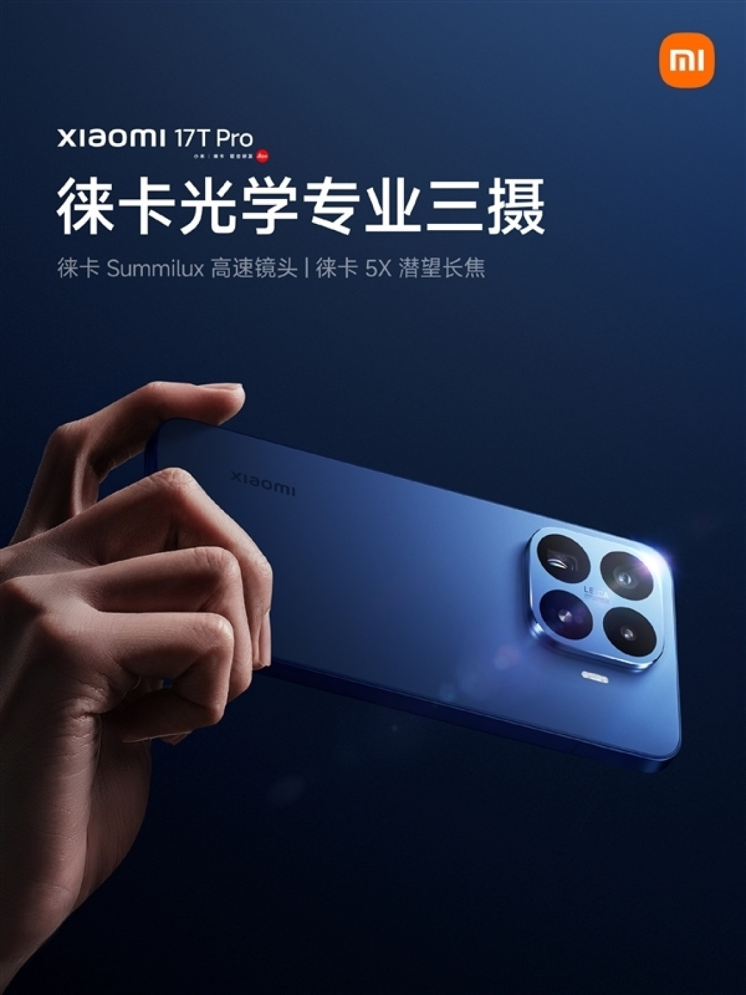 小米17T系列国行版明天发布！卢伟冰晒彩排现场 小米机器人亮相