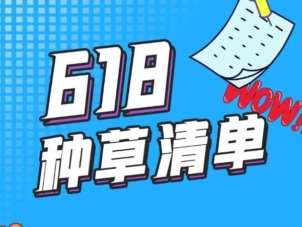618种草清单 | 半年就这一次，咖啡人的“囤粮”时刻到了