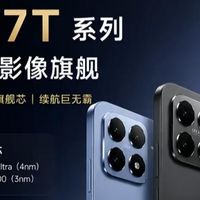 小米17T系列｜天玑芯+徕卡影像，这次有点东西！