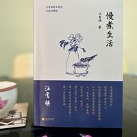 别着急，慢下来便能看到不一样的风景｜《慢煮生活》买的真值