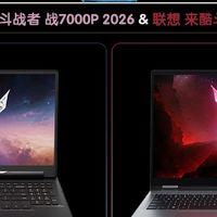 联想来酷战7000P vs 战7000｜游戏本怎么选？