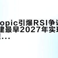 Anthropic引爆RSI争议：AI自我构建最早2027年实现，Google质疑方法论，DeepSeek聚焦工程落地