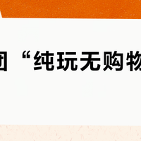 老年团“纯玩无购物”靠谱吗？腾格里沙漠游避坑指南