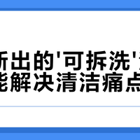 宜家沙发能拆洗？别被“轻松清洁”骗了，真相是越洗越旧