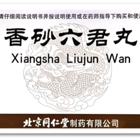 香砂六君丸和香砂养胃丸到底怎么选？一张表说清区别