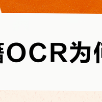 古籍OCR为何难？技术瓶颈与实用解决方案