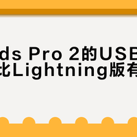 AirPods Pro 2 vs Bose QC耳塞：苹果党闭眼入？安卓用户怎么选？