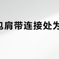 帆布包肩带连接处为何总先坏？一文看懂损耗规律与养护建议
