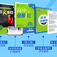 基础差别碰《高考必刷卷42套》？真相是它根本不适合你