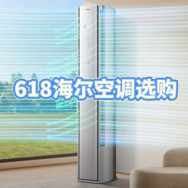 618客厅空调怎么选？3匹柜机选购全攻略