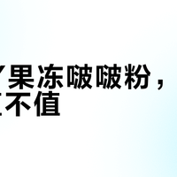 150cm女生专属？小牛Y果冻值不值3299元