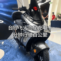 台铃飞火流星X9亮相：7800W功率，极速100km/h！