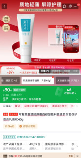 敏感肌救星：可复美修复乳液