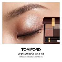 黄皮选TOM FORD眼影别踩雷！三盘实测对比：谁真显白消肿又高级？