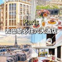 巴黎蜜月酒店真相：老城区2000元/晚，睡不好还挤爆行李？
