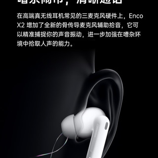 耳道小星人福音！OPPO Enco X2凭啥戴4小时还不疼？