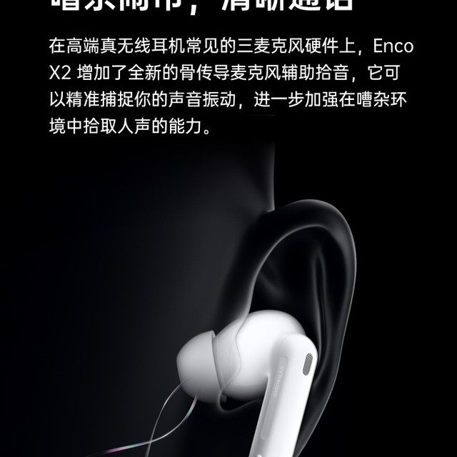 耳道小星人福音！OPPO Enco X2凭啥戴4小时还不疼？