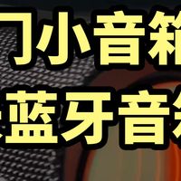 Xiaomi蓝牙音箱C 开箱 带有深渊灯的小音箱