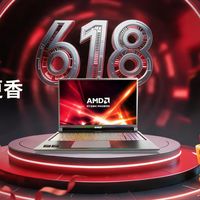 618锐龙笔记本选购指南：从游戏本到轻薄本，预算要花在刀刃上！