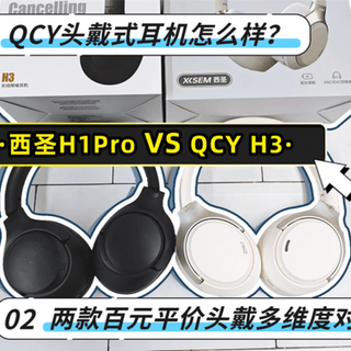 怕选错头戴耳机？三款实测对比，音质舒适降噪谁更稳？