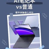 AI PC真香？只有开线上会议时才感知到的“智能”