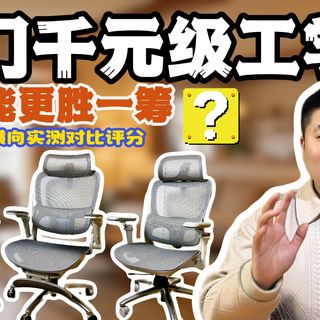 1500元人体工学椅怎么选？身高体重不对，再贵也是伤腰刑具