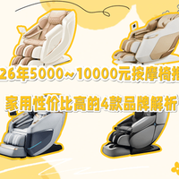 奥佳华7508Pro+真能按到你的腰臀痛点吗？175cm以上慎入