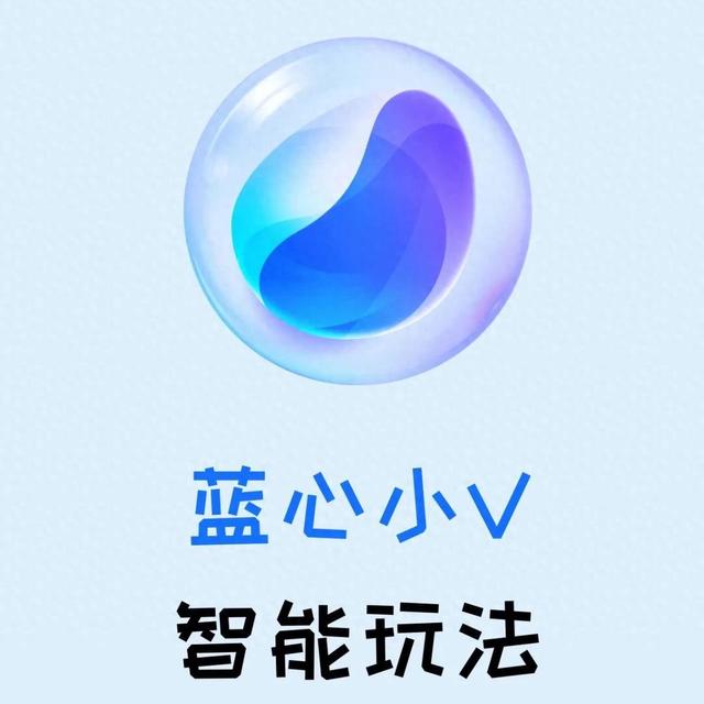 vivo用户别再当它只是语音助手！蓝心小V能10秒吃掉50页PDF，还能自动生成会议待办
