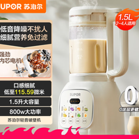 苏泊尔降噪破壁机 家用豆浆机1.5L大容量自清洁SPT202S 购买分析