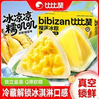 榴莲冰粽真香还是智商税？实测告诉你值不值得买