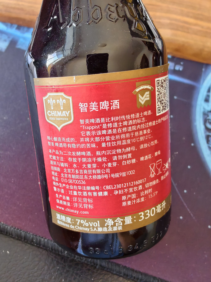 智美精酿啤酒