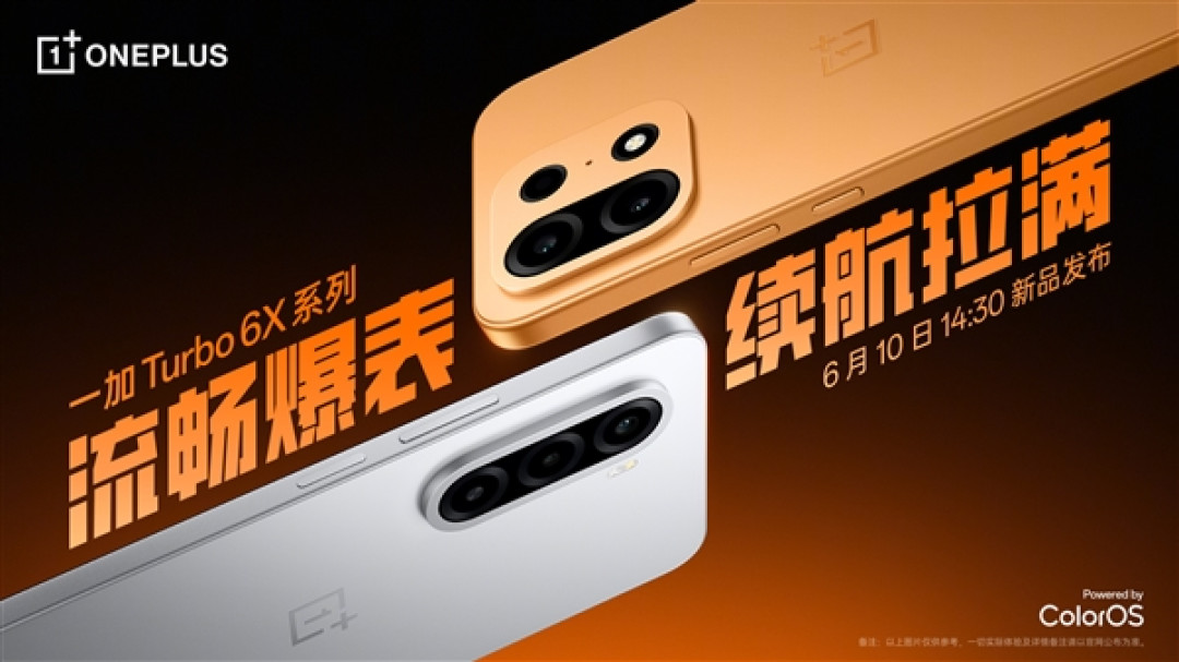 同档闭眼选!一加Turbo 6X系列官宣:6月10日发布