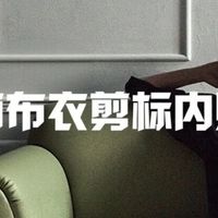 JNBY剪标尾货真能闭眼入？教你一眼识破AB货陷阱