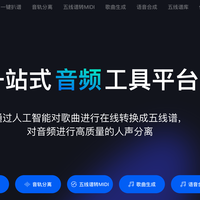 AI伴奏分离工具实测:想提取歌曲伴奏和乐器音轨?