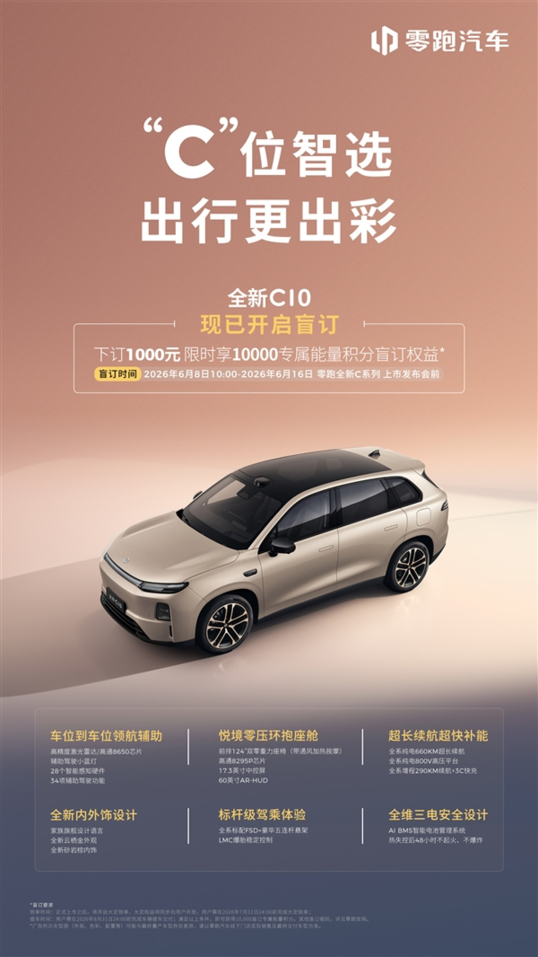 零跑C系列焕新！C10、C11、C16三车即日预售：1000元抵1万积分