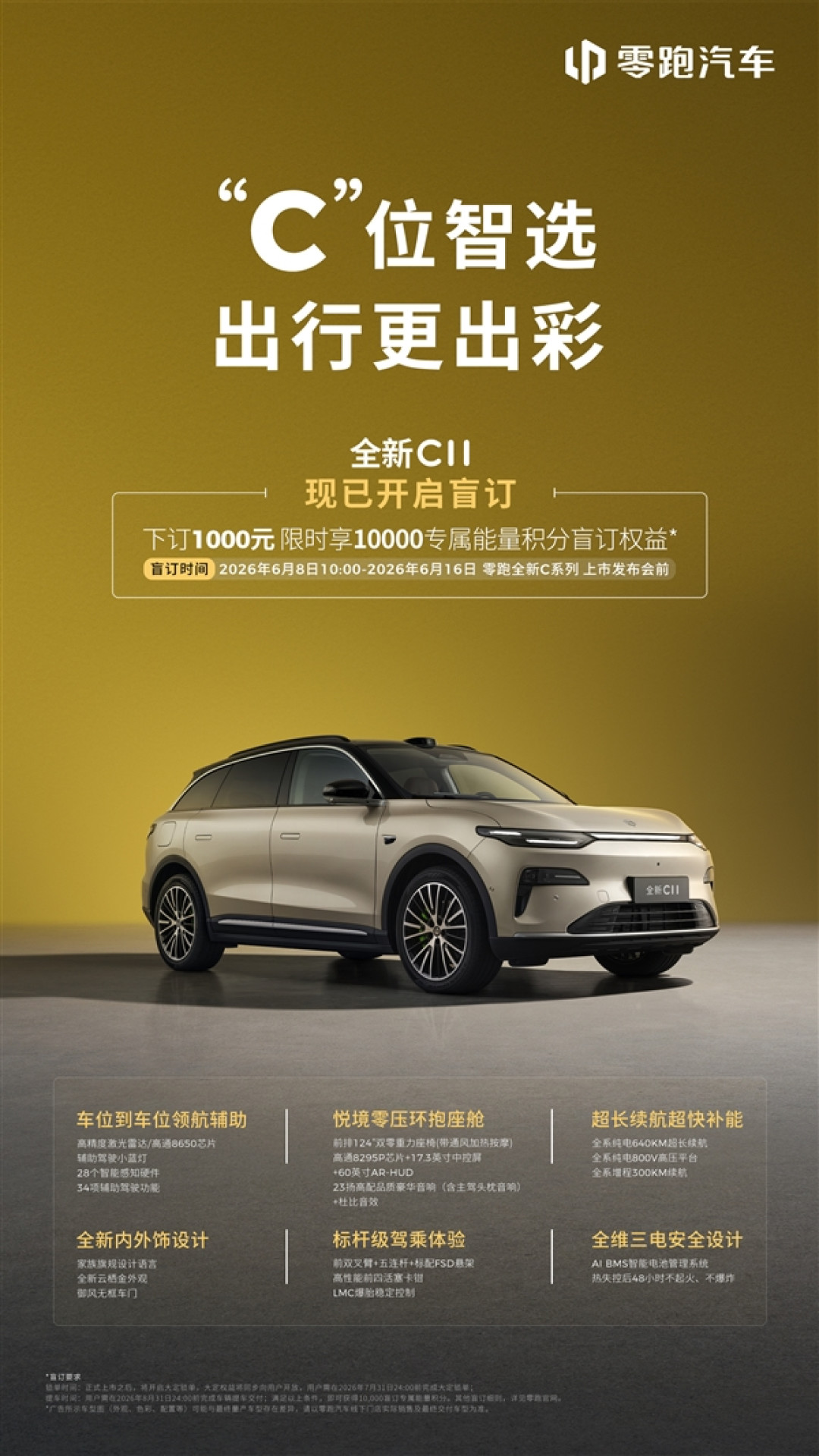 零跑C系列焕新！C10、C11、C16三车即日预售：1000元抵1万积分