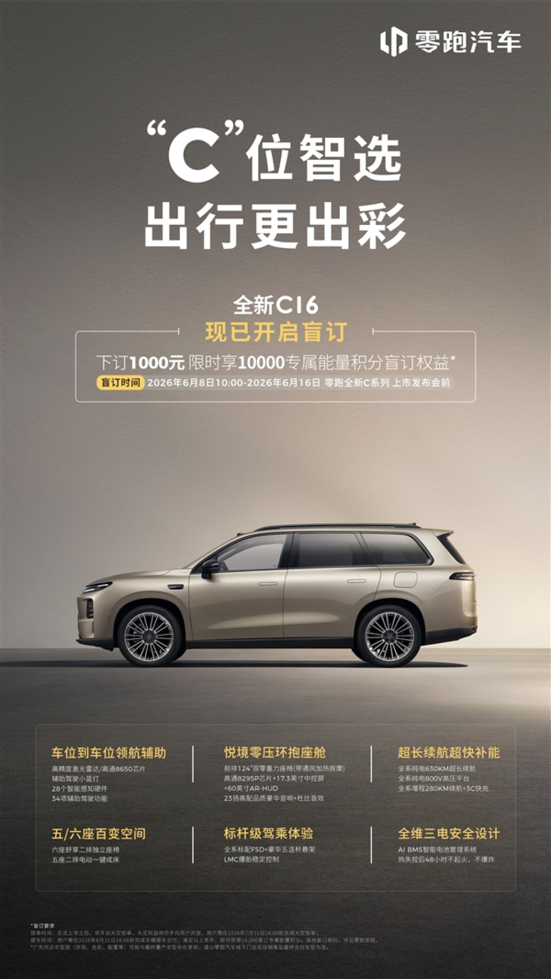 零跑C系列焕新！C10、C11、C16三车即日预售：1000元抵1万积分