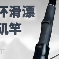 新手矶钓滑漂竿选购攻略｜告别踩坑从长度、号数、配件一次性讲透