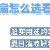 空气循环扇选购避坑干货！实测对比后真心推荐