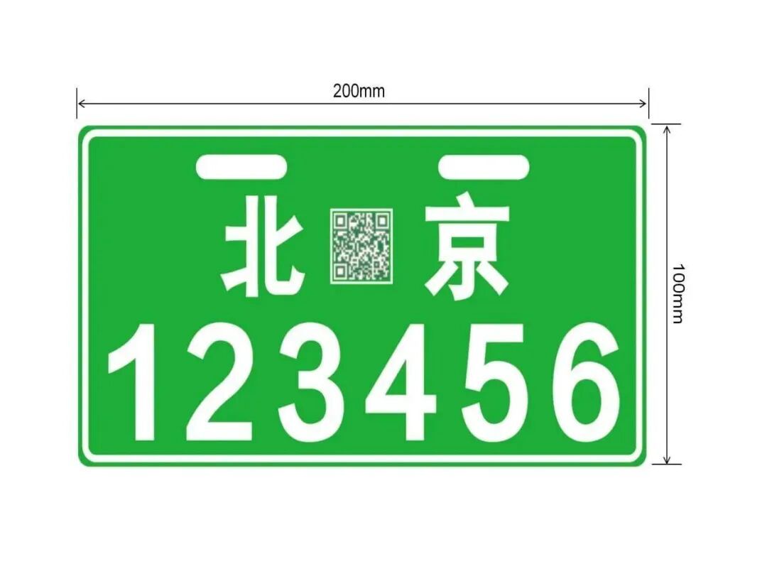 今起,北京电动自行车换新牌照了!绿底带二维码,旧牌还能用