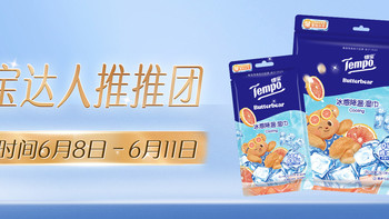 【达人推推团】热到上头？得宝凉感湿巾体验官招募，随手一擦把清爽带出门