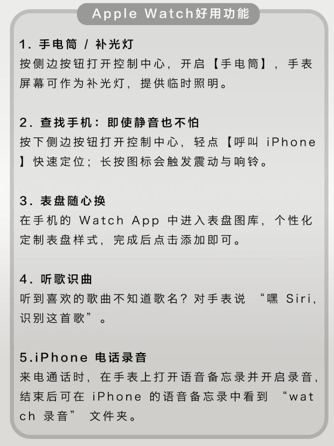 苹果智能手表