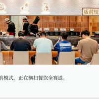 中餐日作是高端进化还是油烟陷阱?2000元一餐值不值