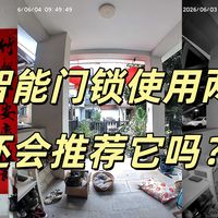【穷装500平】 篇零：小米智能门锁2Pro两年实测：续航半年一充，160°广角夜视全能打