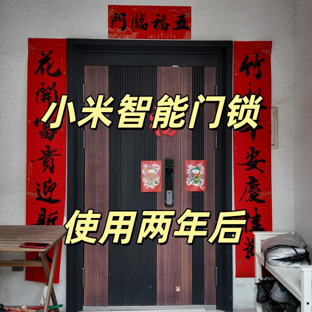 小米智能门锁2Pro两年实测：续航半年一充，160°广角夜视全能打