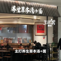 和府捞面vs西贝莜面村：谁在用预制汤底卖高价现制餐？