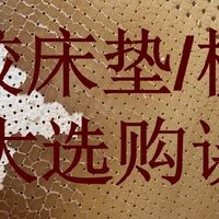 邓禄普VS特拉雷，乳胶哪种工艺好？怎么辨别真假乳胶？