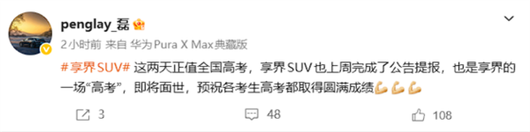 鸿蒙智行首款！享界硬派越野车真容将公布：效果图抢先看